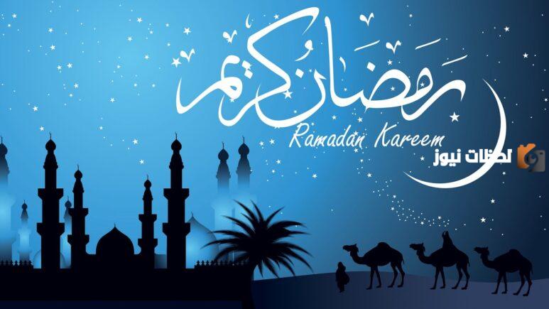 إليك خطبة قصيرة عن قدوم شهر رمضان