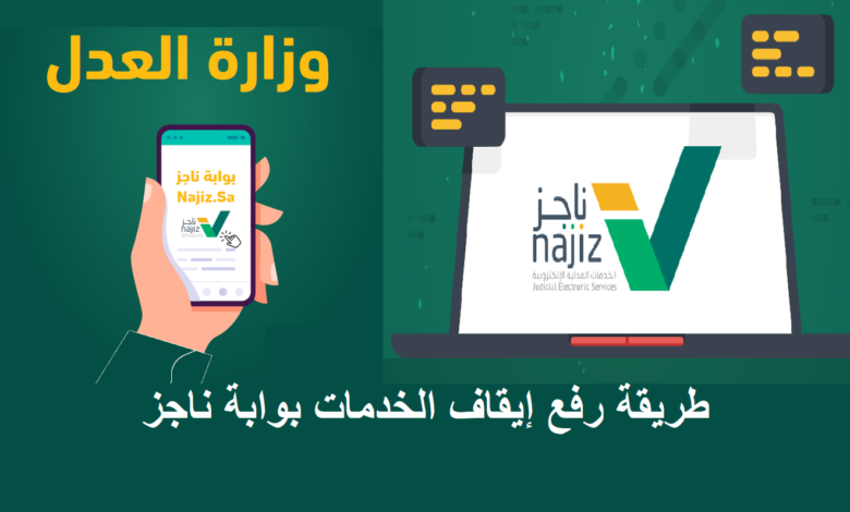 إيقاف الخدمات في السعودية