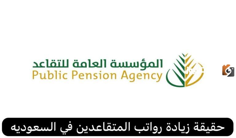 ارتفاع رواتب المتقاعدين