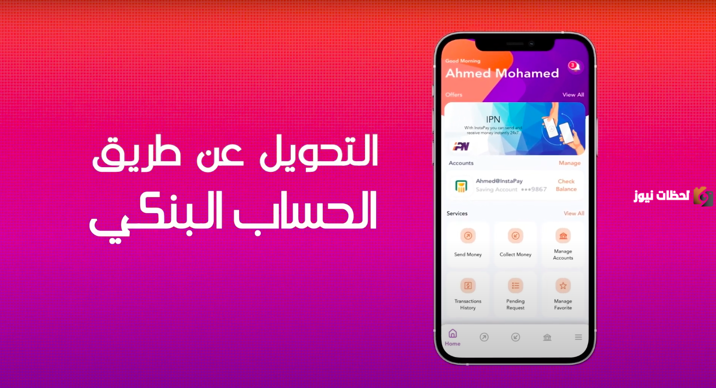 ازاي اعمل حساب انستاباي