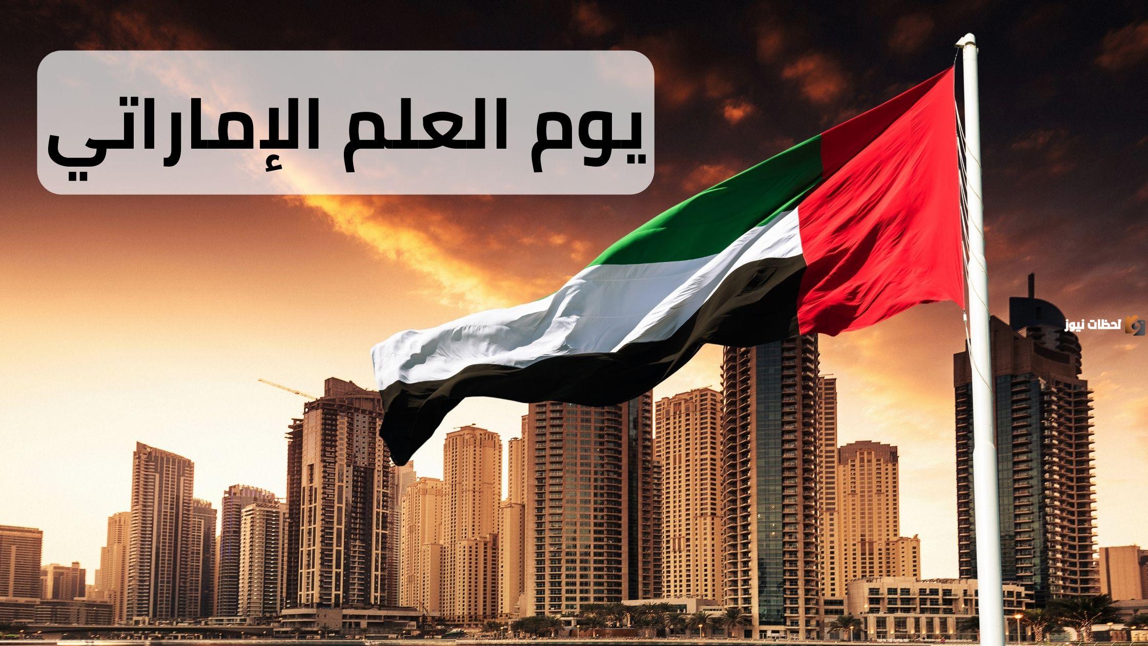 افكار ملابس يوم العلم الاماراتي