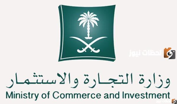 الاستعلام عن سجل تجاري