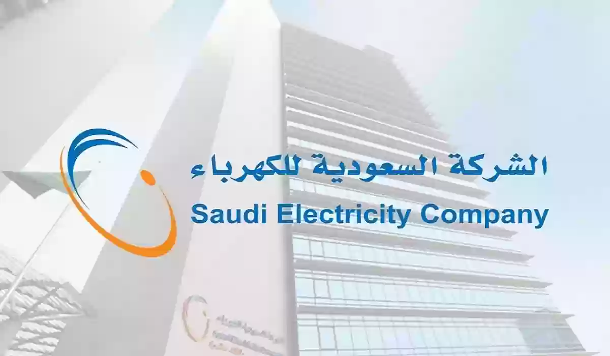 الاستعلام عن فاتورة الكهرباء إلكترونيًا