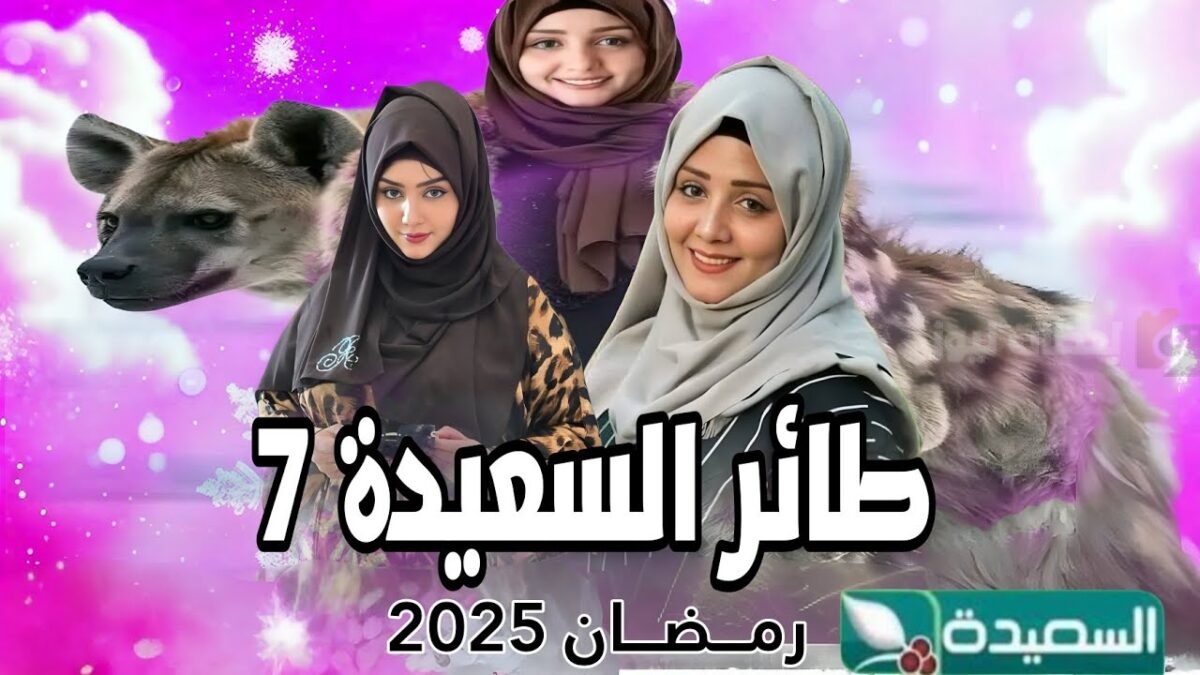برنامج طائر السعيدة