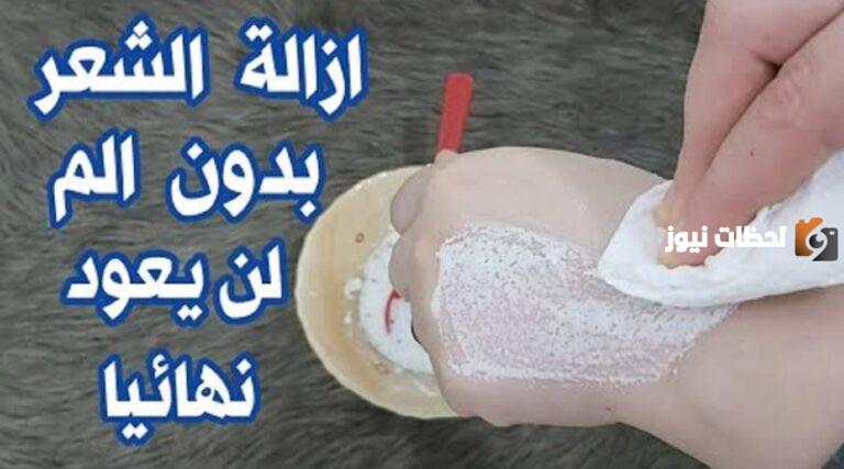 التخلص من الشعر الزائد