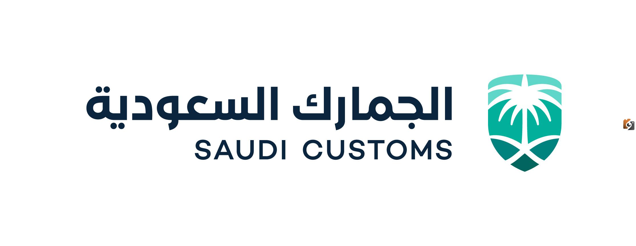 الجمارك السعودية
