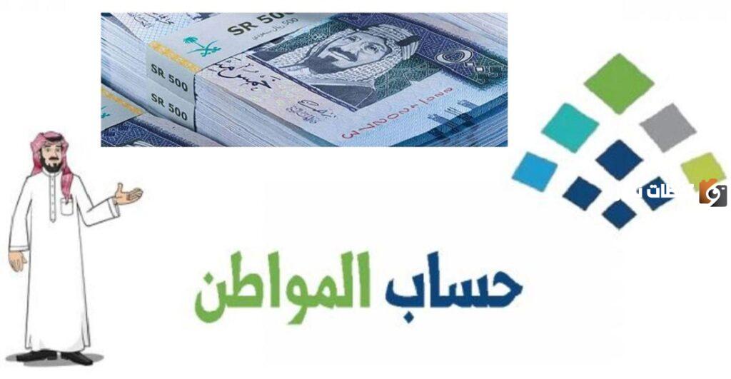 الدعم الإضافي في حساب المواطن