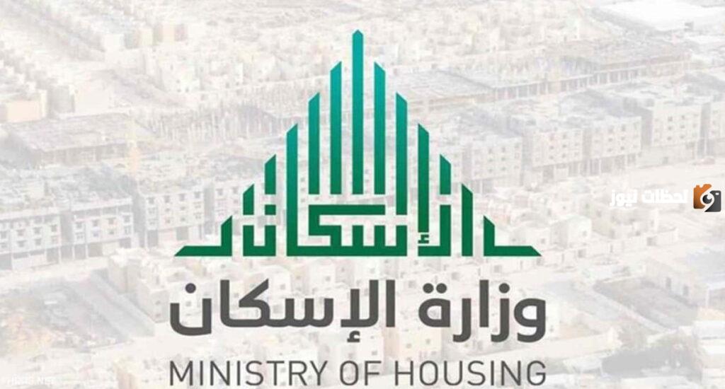الدعم السكني