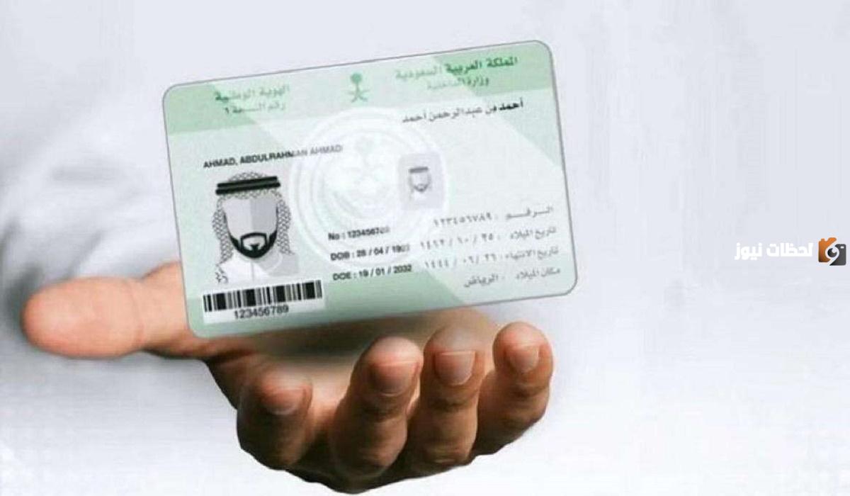 السن الإلزامي لاستخراج الهوية الوطنية