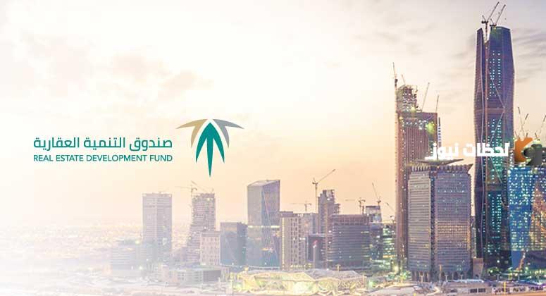 الصندوق العقاري
