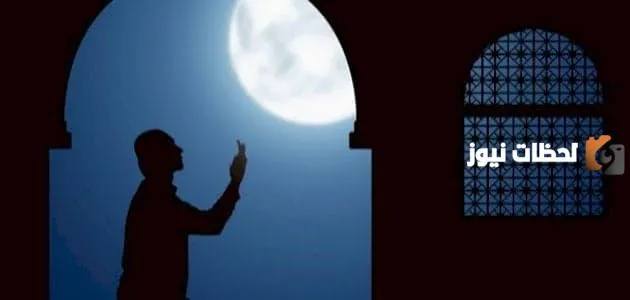 الفرق بين وقت الإمساك والفجر