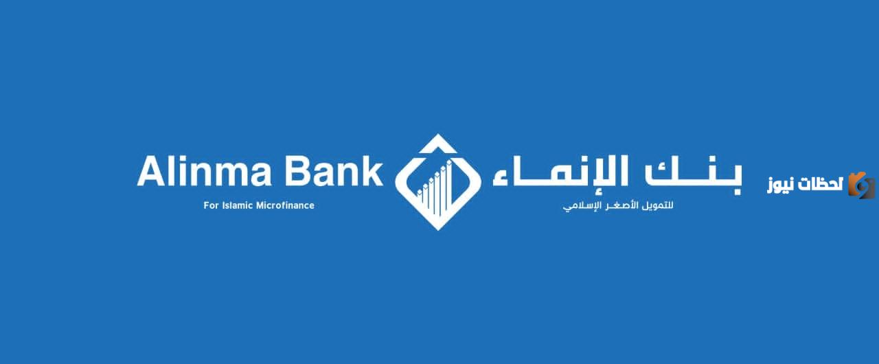 بنك الإنماء