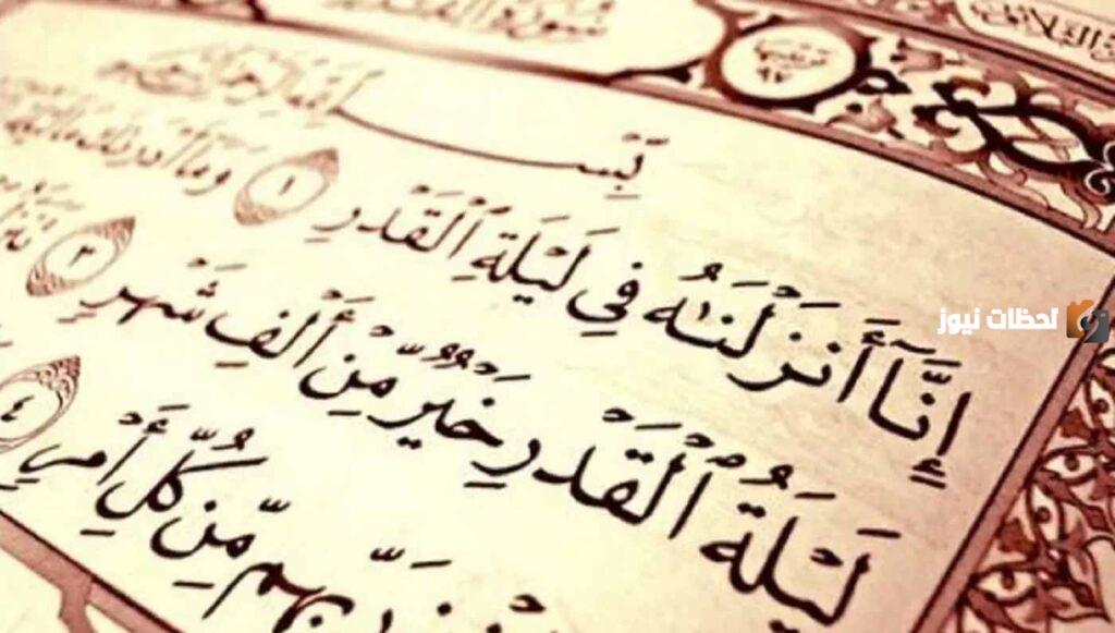 تأثير العبادة في ليلة القدر على الصحة النفسية