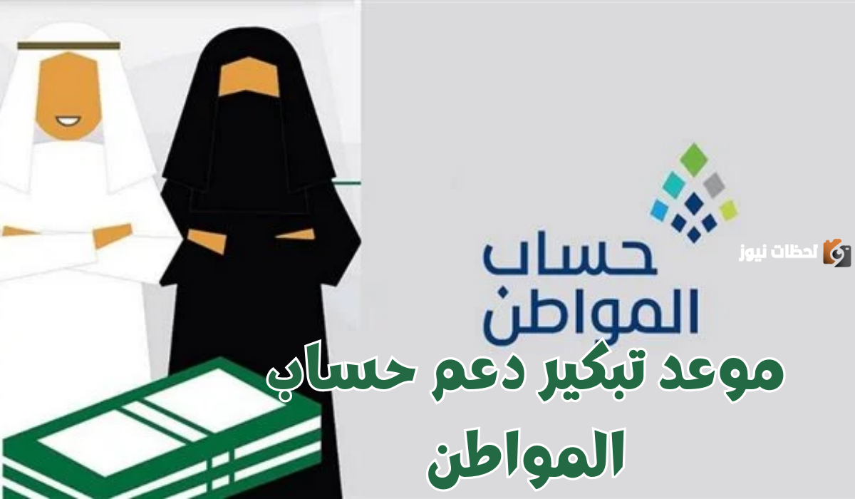 تبكير صرف دعم حساب المواطن