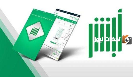 تحديث رقم الجوال في أبشر