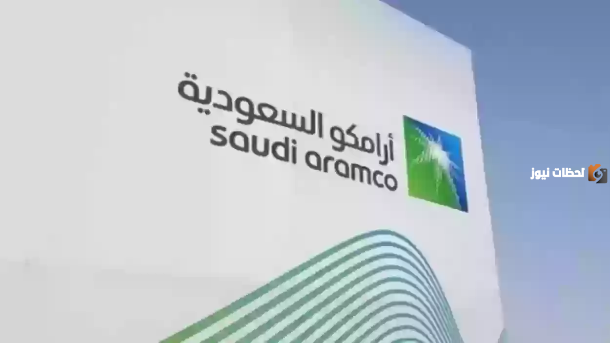 تدريب أرامكو الصيفي