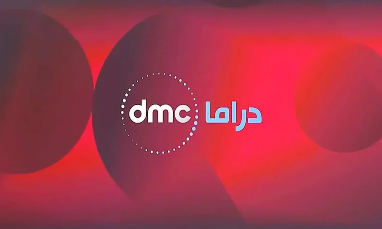 تردد قناة dmc دراما