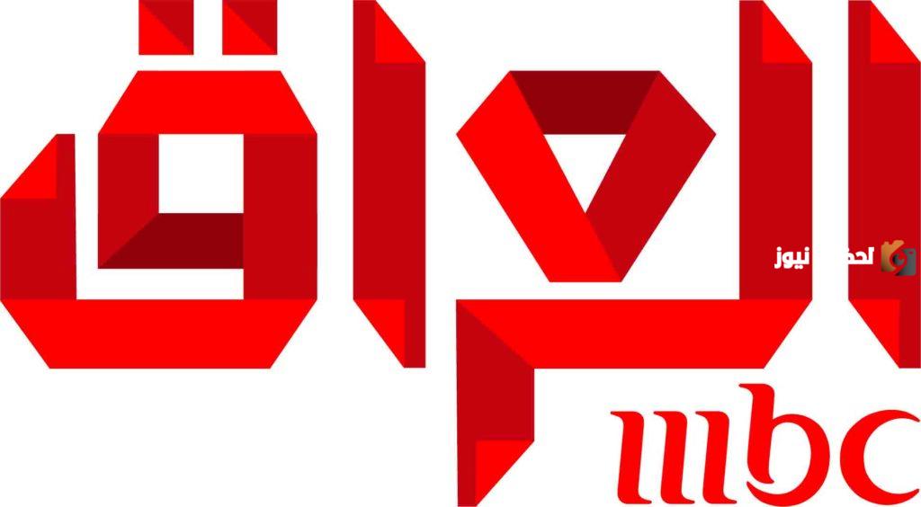 تردد قناة mbc العراق الجديد على جميع الأقمار الصناعية