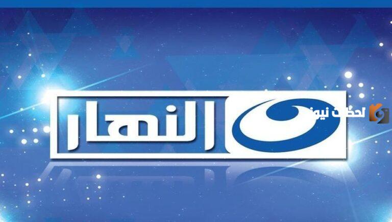 تردد قناة النهار الجديد