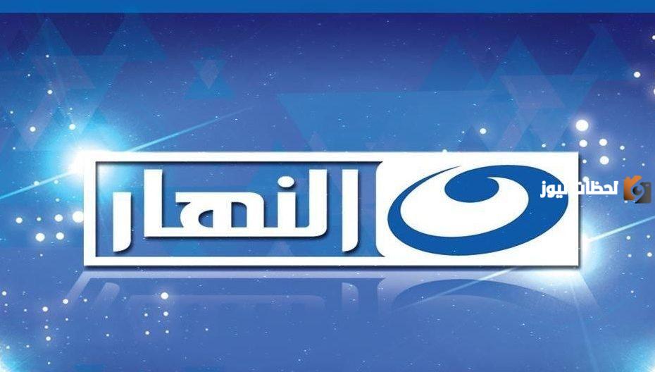 تردد قناة النهار الجديد