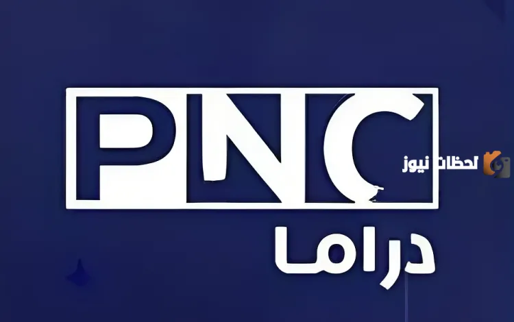 تردد قناة بانوراما دراما الجديد على جميع الأقمار الصناعية