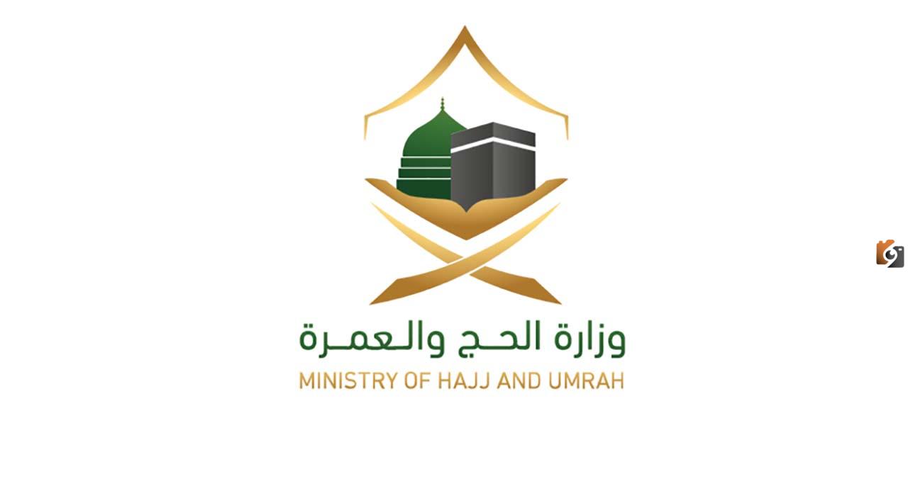 تصريح الحج