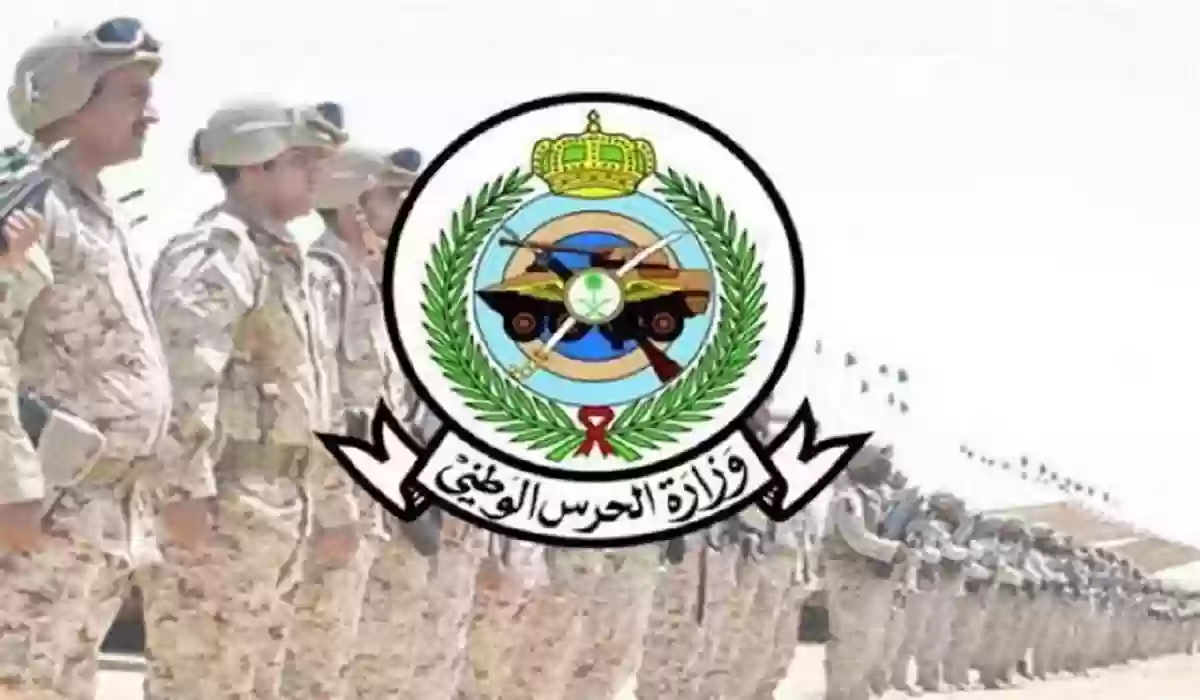 تعرف على طريقة طباعة تعريف بالراتب الحرس الوطني
