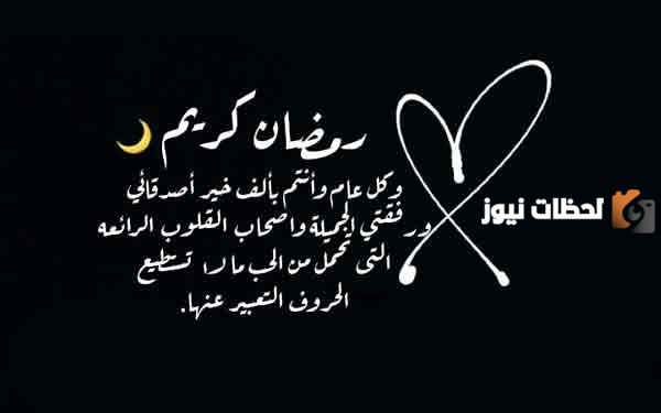 تهنئة رمضان للحبيب