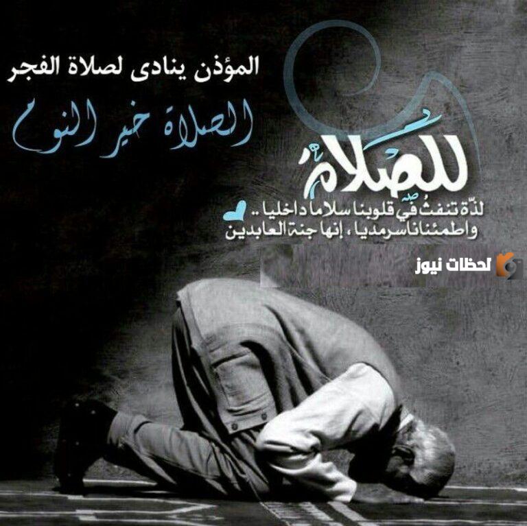توقيت صلاة الفجر