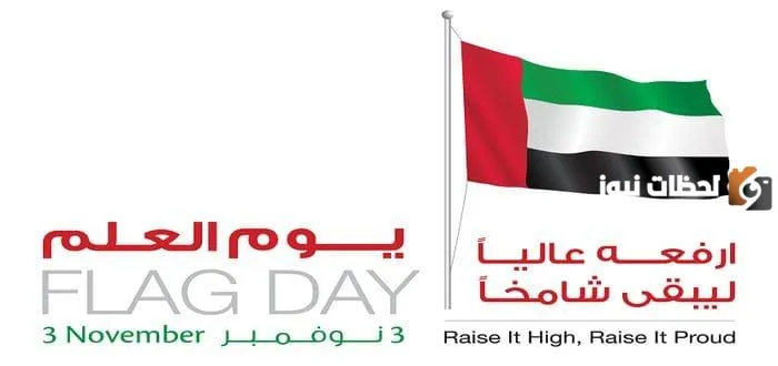 ثيم يوم العلم الاماراتي