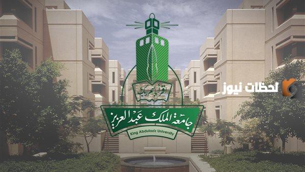 جامعة الملك عبد العزيز