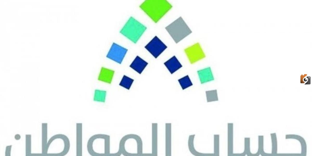 حالات انقطاع حساب المواطن بسبب التواجد بالخارج