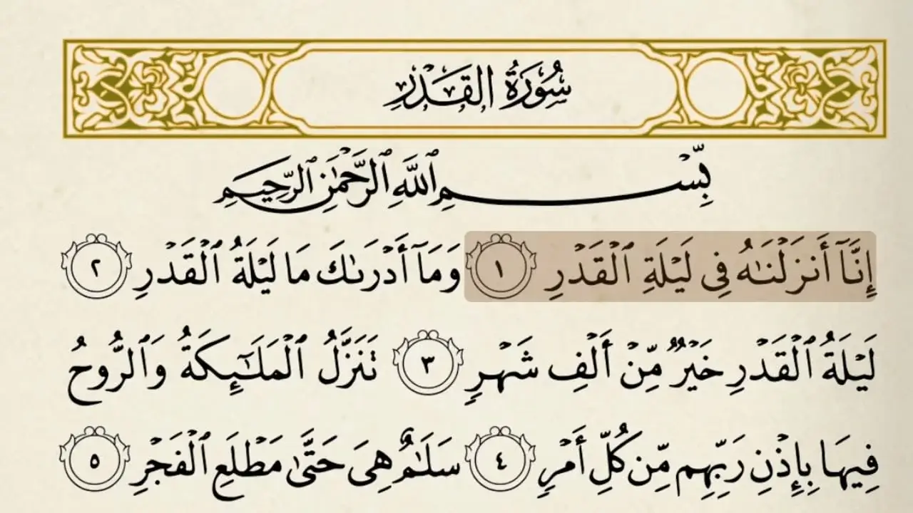 حديث شريف عن ليلة