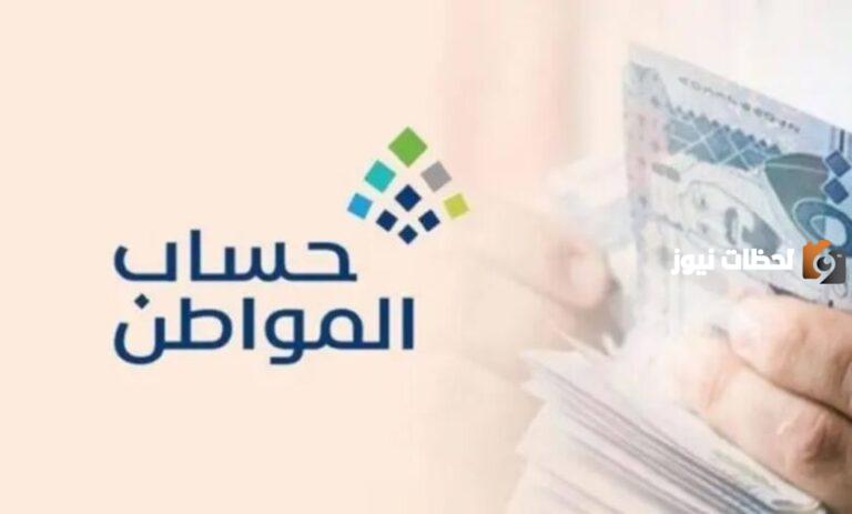 حساب المواطن