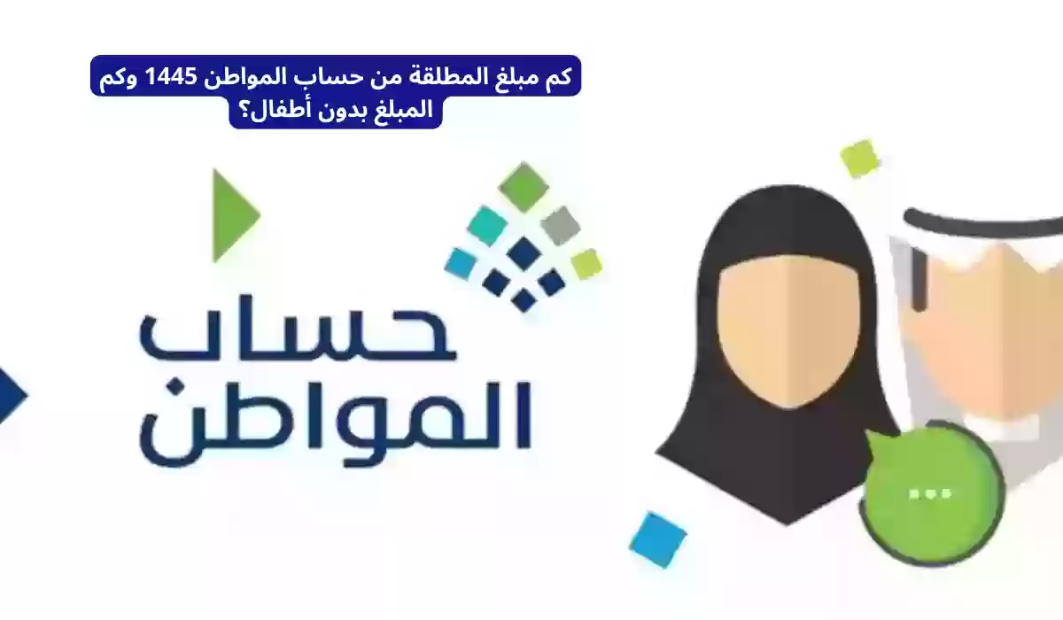حساب المواطن للمطلقة