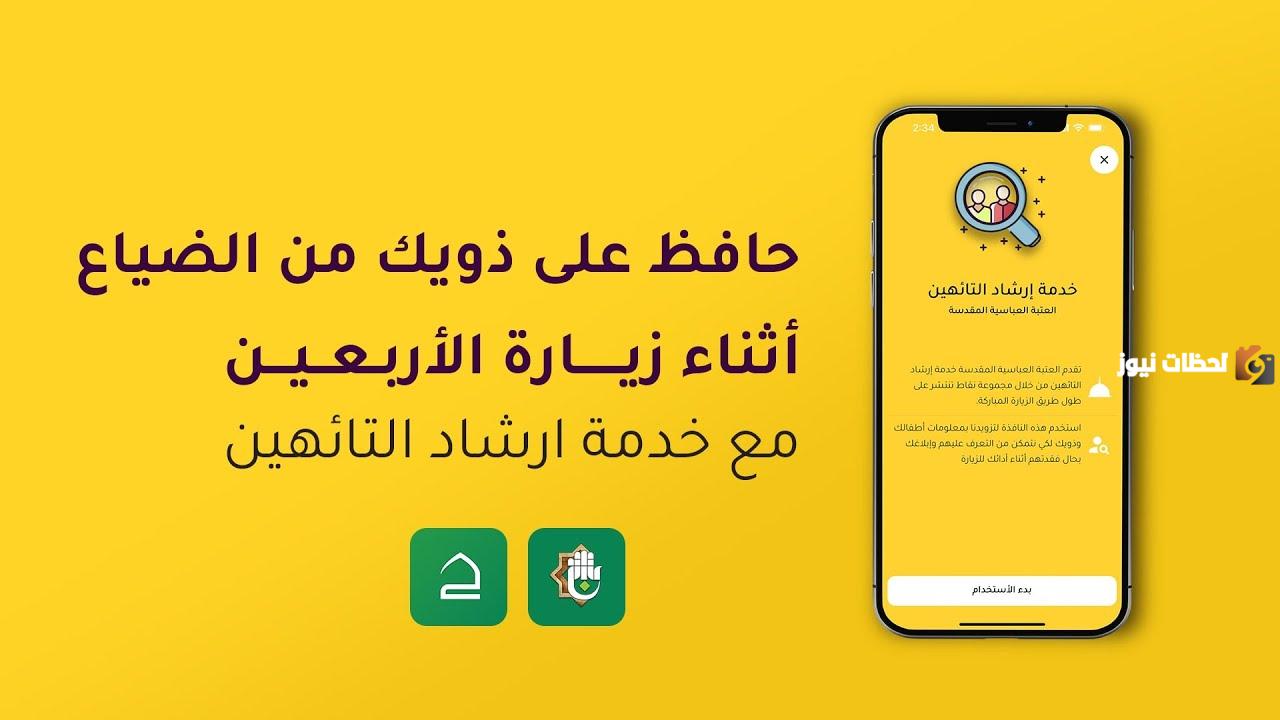 خدمة إرشاد التائهين