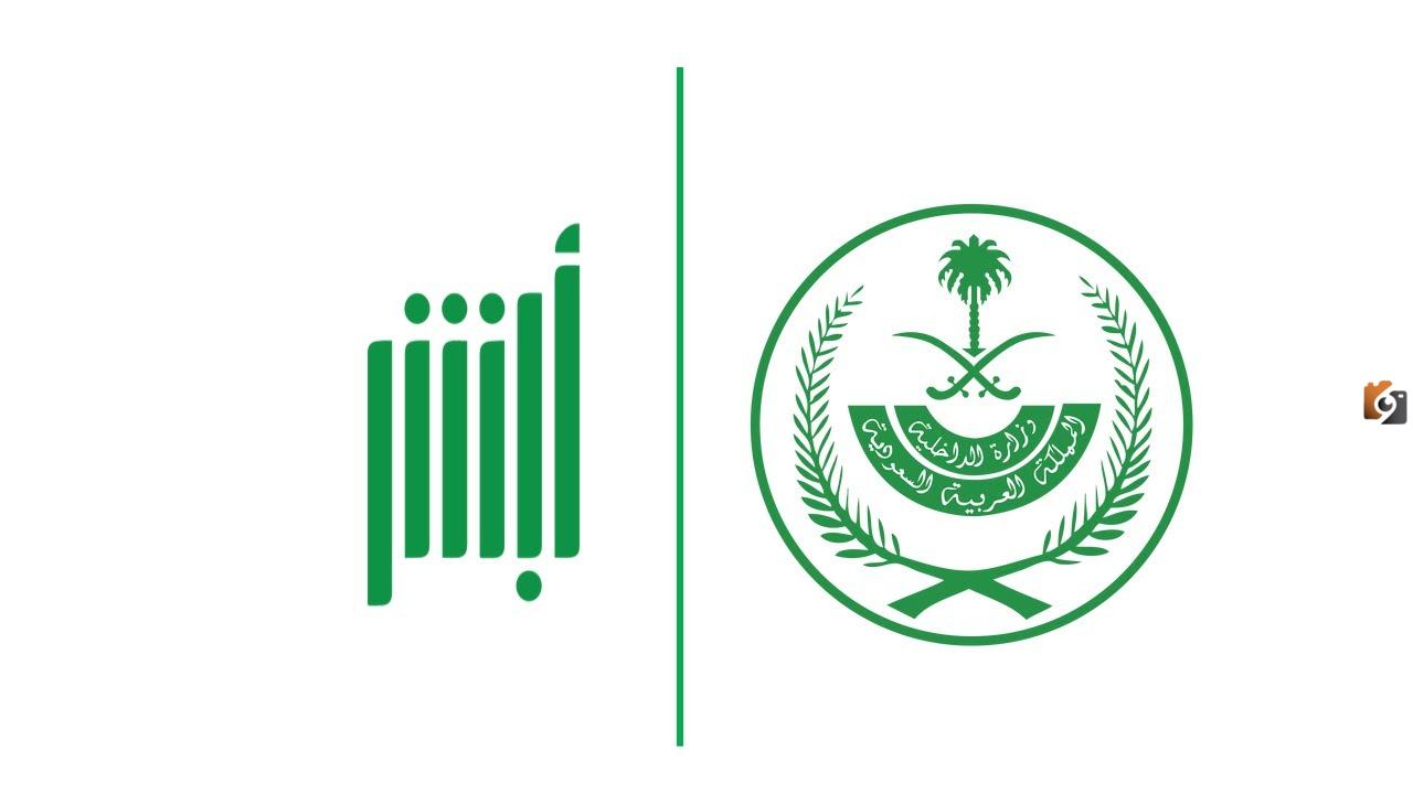 خطوات الحصول على تقارير التغطية التأمينية بحوادث المرور .. أبشر توضح كيفية الاستعلام عن التقارير وطباعتها