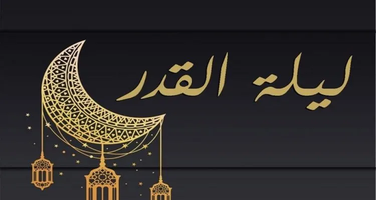 دعاء التهجد في ليلة القدر