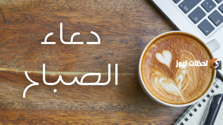 دعاء الصباح للواتس اب