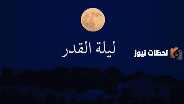 دعاء ليلة القدر لجدي المتوفي