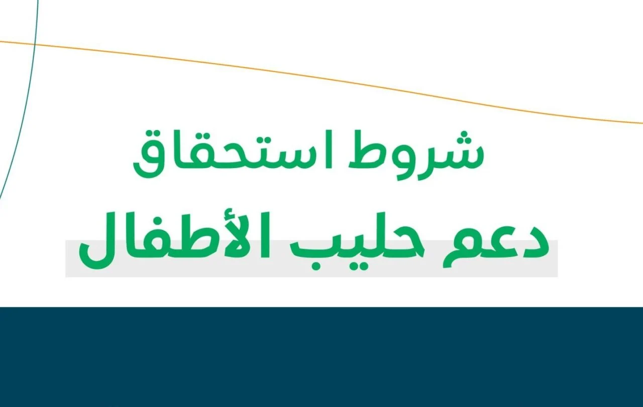 دعم حليب الأطفال