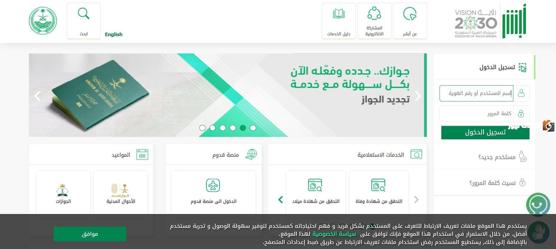 رابط أبشر استقدام سائق والشروط اللازمة لاستقدام العمالة