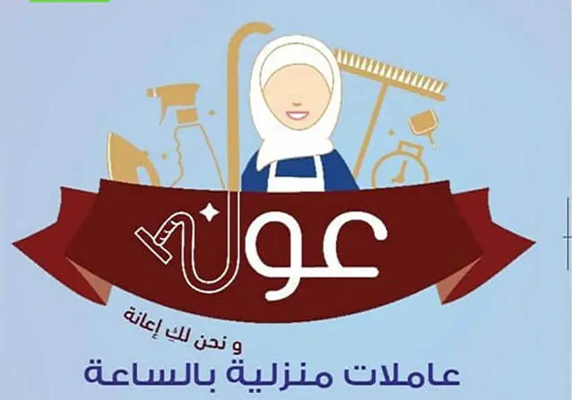 رابط شركة عون للاستقدام
