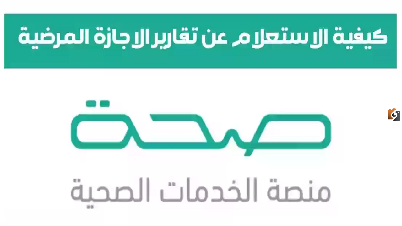 رابط منصة صحة الإلكترونية