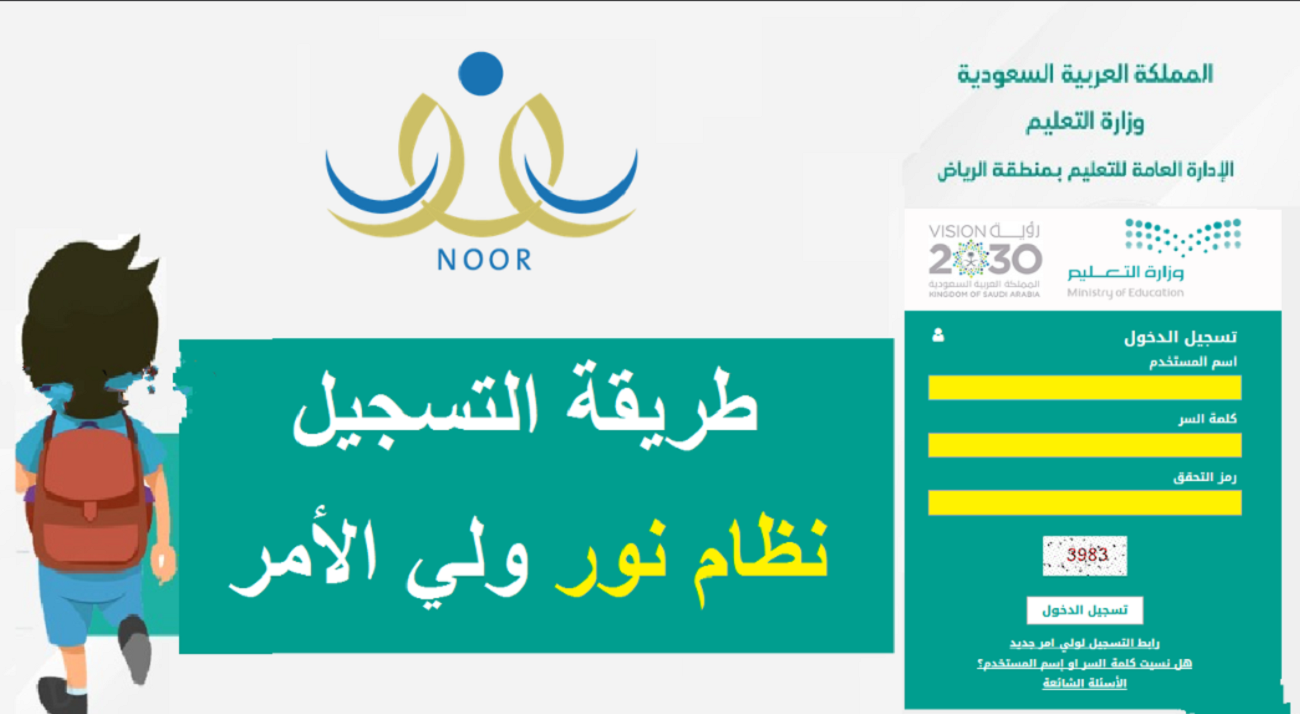 رابط نظام نور noor.moe.gov.sa تسجيل رياض الأطفال