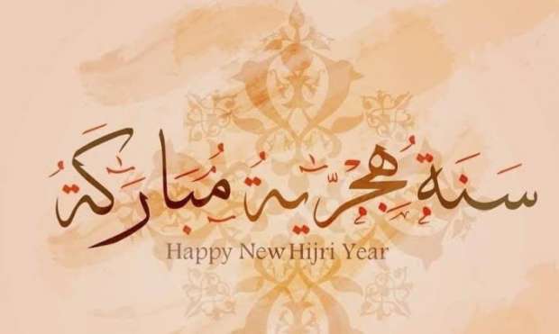 رسائل تهنئة بالعام الهجري