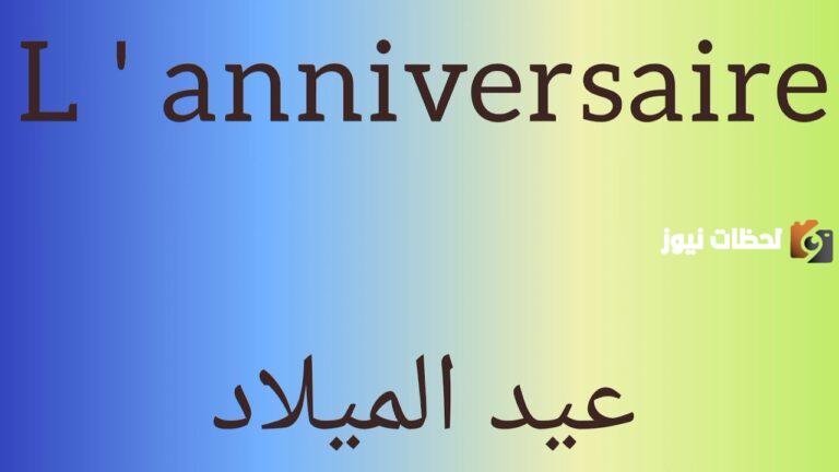 رسائل شكر على تهنئة عيد ميلاد