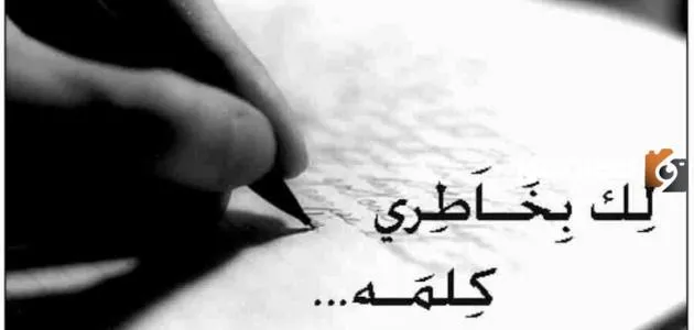 رسائل عتاب قوية ومؤثرة للزوج