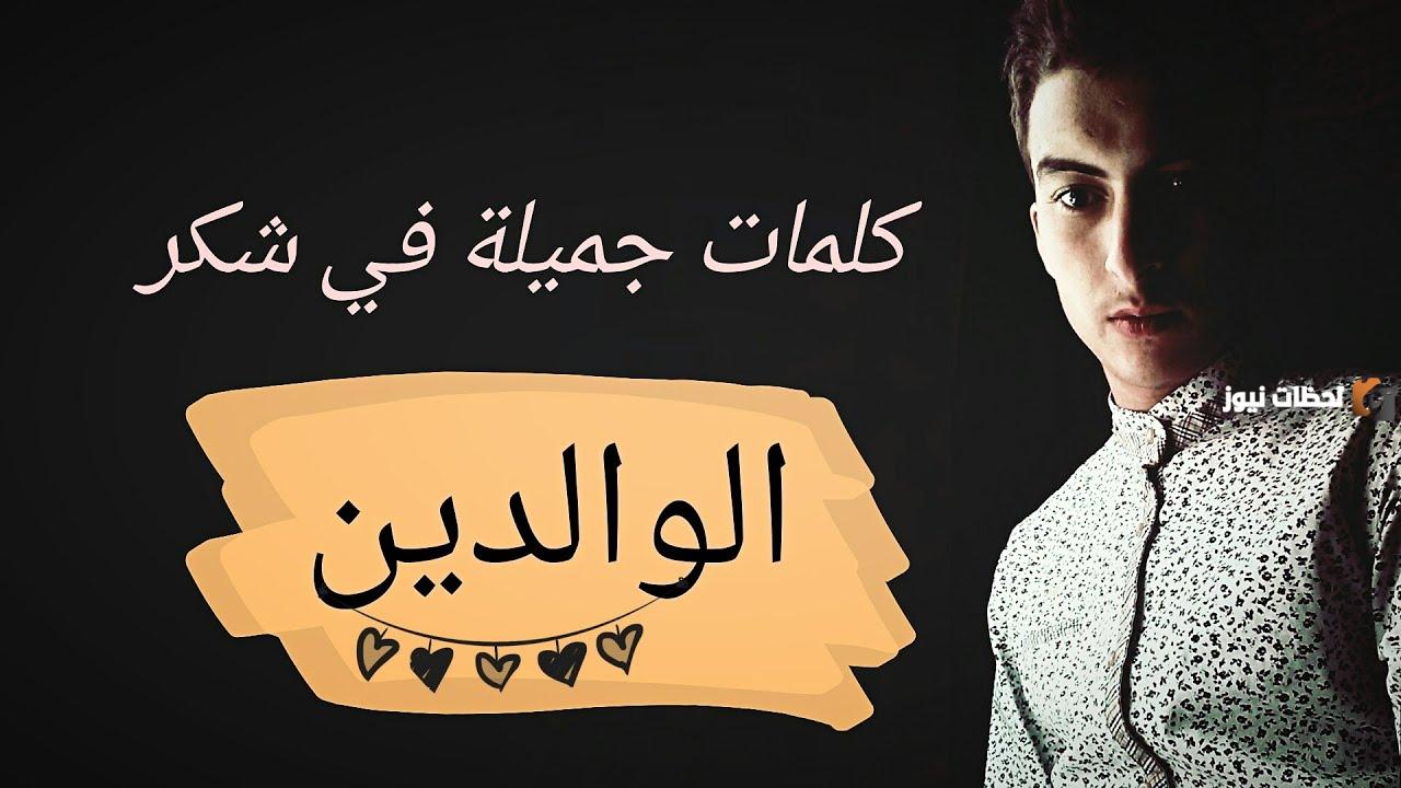 رسالة شكر لامي وأبي
