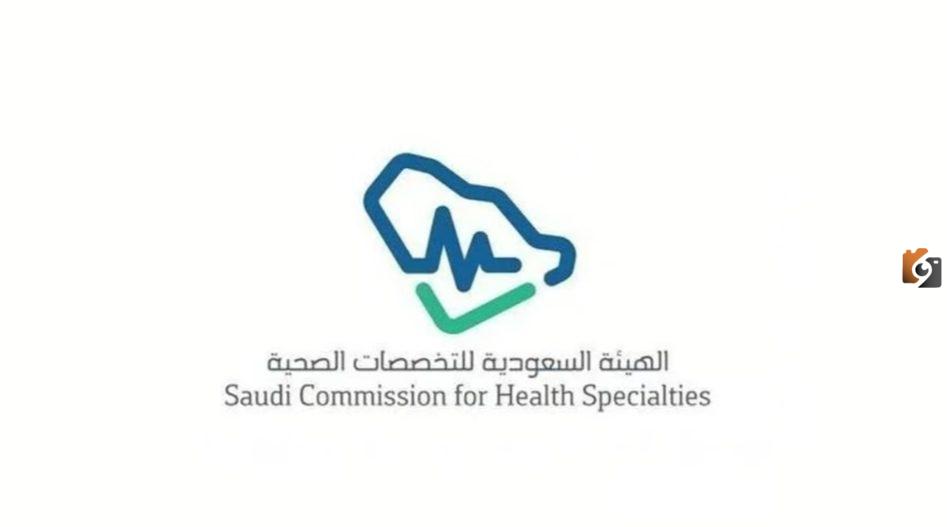 رسميًا | "التخصصات الصحية" تعلن عن موعد التقديم على الدفعة الأولى من برنامج "فني تجبير"